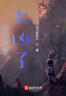 這個傀儡太兇了