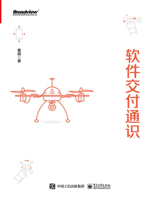軟件交付通識