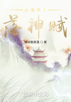 山海师1落神赋在线阅读