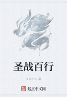 圣战百行