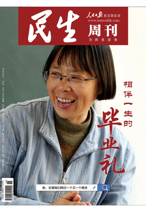 民生周刊（2021年15期）