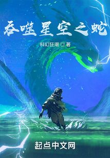 吞噬星空之蛇