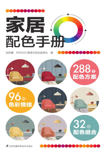 家居配色手冊(cè)