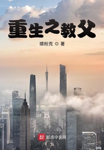 重生之教父