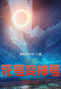 自此死号变神号
