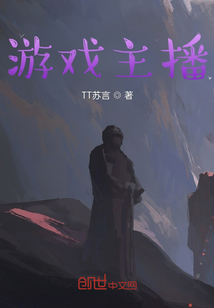 游戲主播