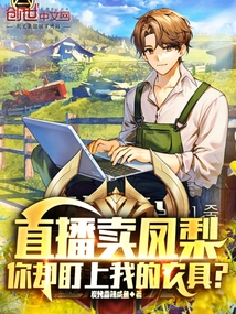 Live Streaming to Sell Pineapples—Why Are You Eyeing My Farm Tools? cover