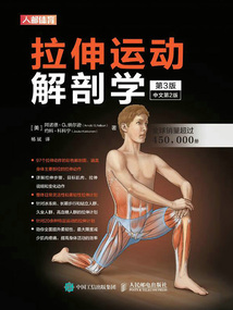 拉伸運動解剖學（第3版）