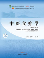 中医食疗学（全国中医药行业高等教育“十四五”规划教材）在线阅读