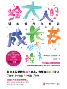 給大人的成長書