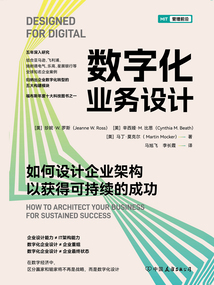 數字化業務設計:如何設計企業架構以獲得可持續的成功