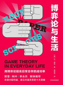 博弈論與生活