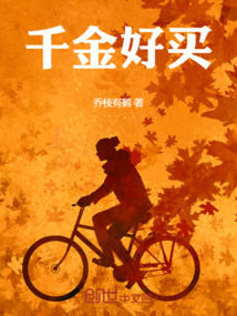 千金好買