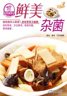 鮮美雜菌
