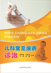 兒科常見疾病診治