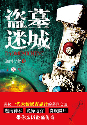 盗墓迷城（全2册）在线阅读