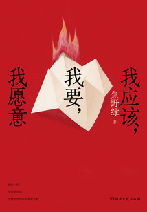 我應該,我要,我愿意
