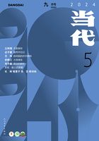 《当代》杂志（2024年5期）在线阅读