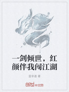 一剑倾世,红颜伴我闯江湖在线阅读
