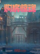 购房惊魂在线阅读