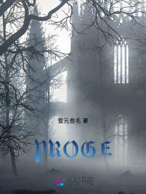 预言之谜在线阅读