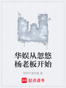 華娛從忽悠楊老板開始