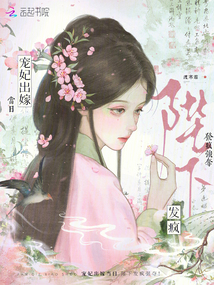寵妃出嫁當日,陛下發瘋強奪!