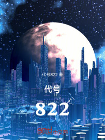 代号822