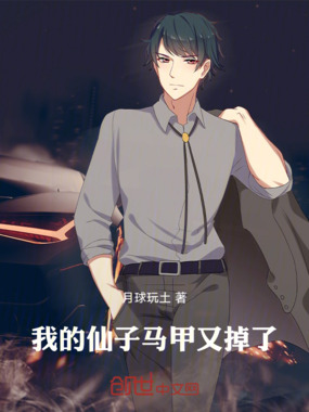 我的仙子马甲又掉了在线阅读