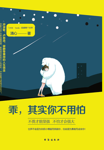 乖,其實你不用怕