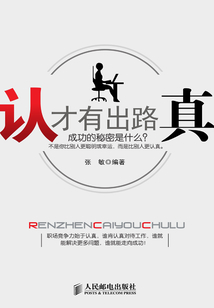 认真才有出路
