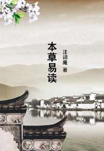 本草易讀