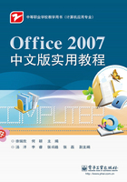 Office 2007中文版实用教程在线阅读