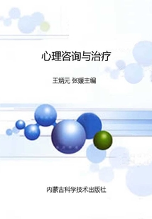 心理咨詢與治療