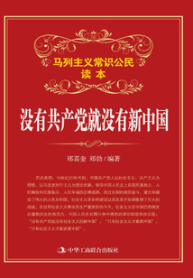 沒有共產黨就沒有新中國