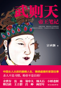 武則天帝王筆記