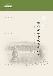 杭州：煙柳畫橋中的寫意時光