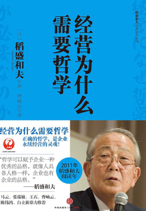 經營為什么需要哲學