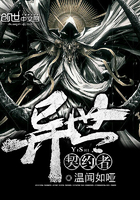 異世契約者在線閱讀