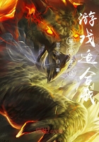 果然還是游戲適合我在線閱讀