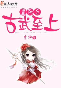 星際之古武至上