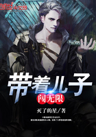 带着儿子闯无限