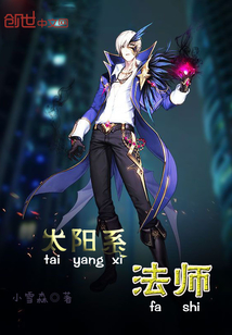 太阳系法师 cover