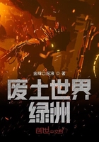 廢土世界綠洲在線閱讀