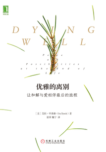優雅的離別：讓和解與愛相伴最后的旅程