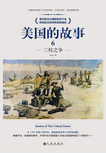 美國(guó)的故事6:三權(quán)之爭(zhēng)