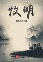 牧明在線閱讀