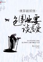 就算被妖怪包圍也要談戀愛！在線閱讀