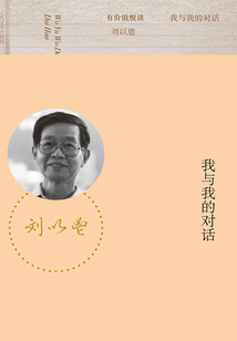 我與我的對話