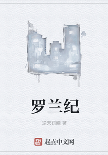 羅蘭紀